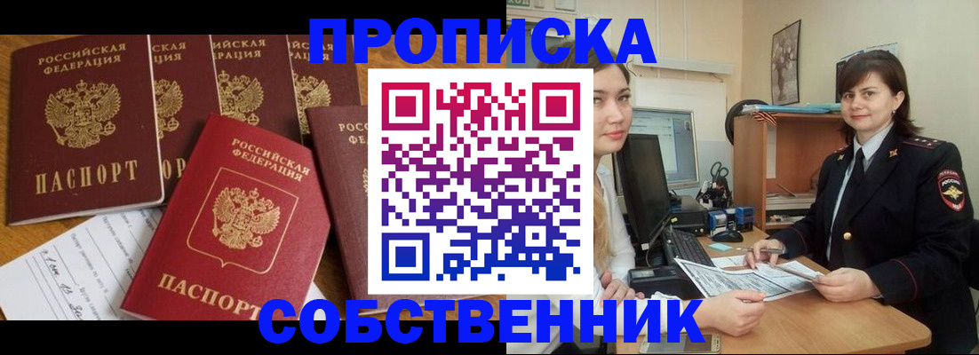 прописка в квартире в Константиновске