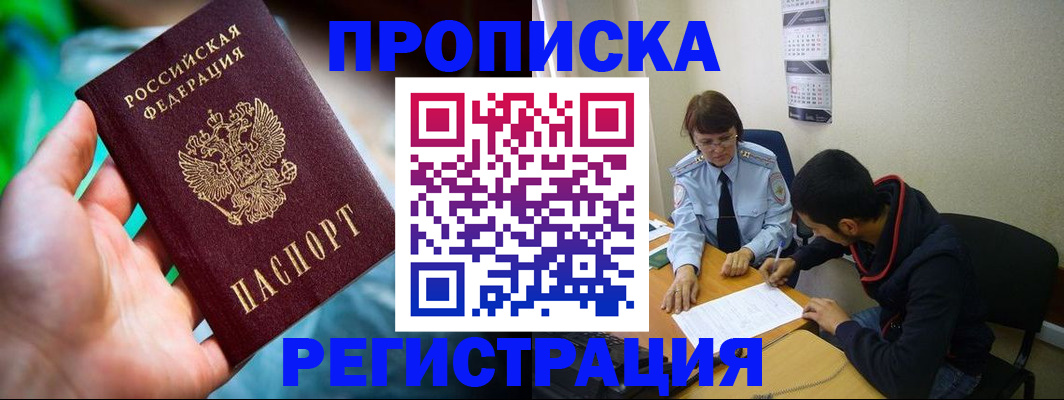 прописка регистрация в Константиновске