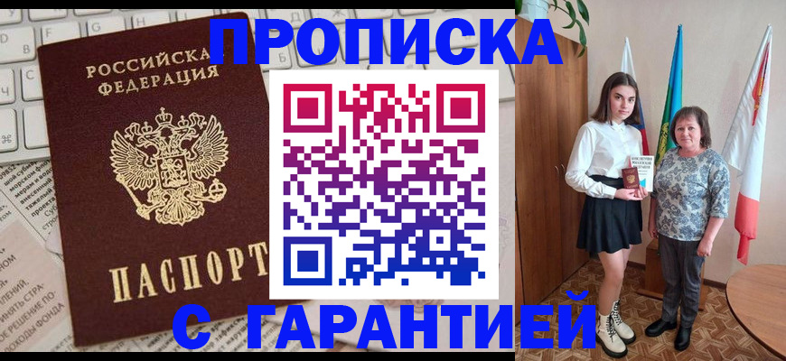 временная регистрация гарантия в Константиновске