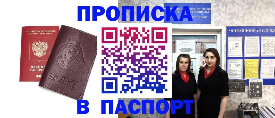 временная регистрация надежно в Константиновске