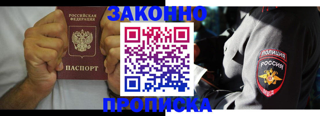 прописка от собственника в Константиновске