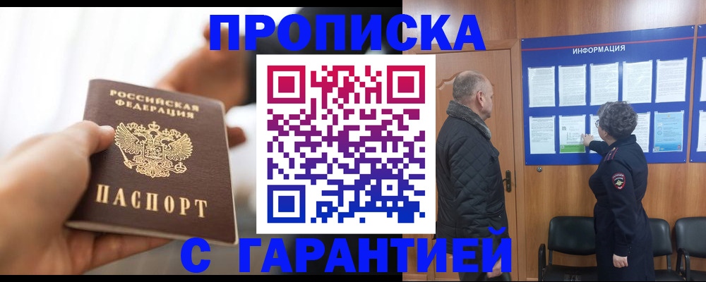 прописка в квартире в Константиновске
