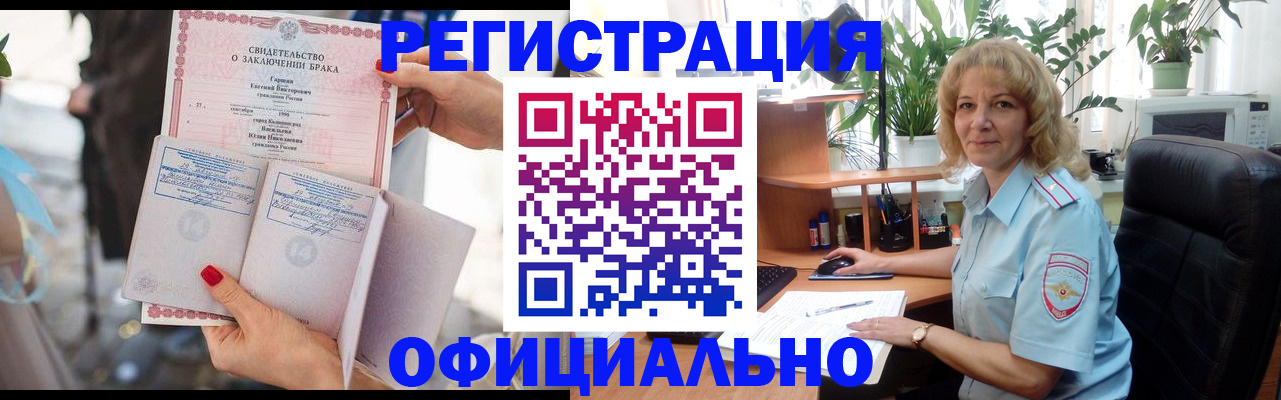 временная регистрация законно в Константиновске